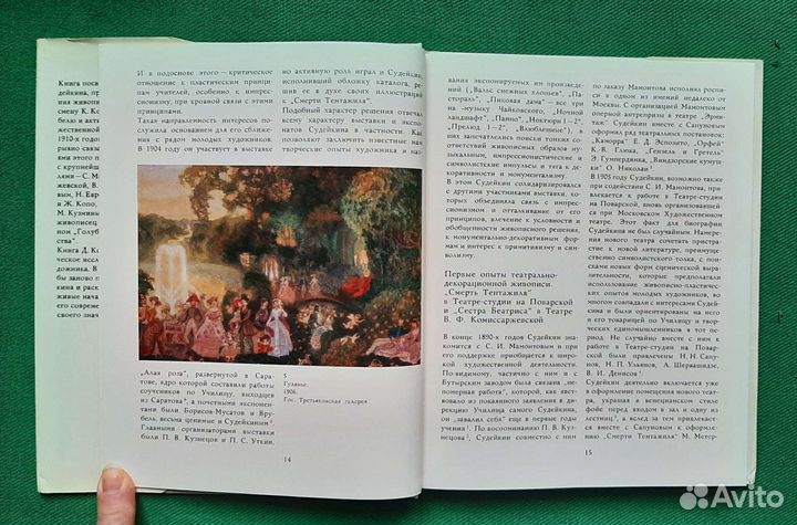 Коган Д. Сергей Юрьевич Судейкин 1884 - 1946