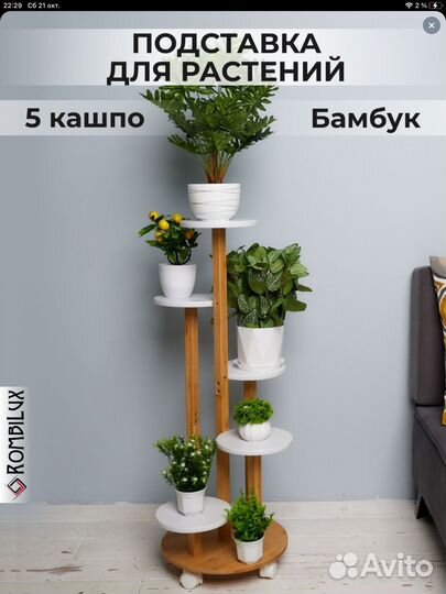 Подставка для цветов растений напольная бамбук