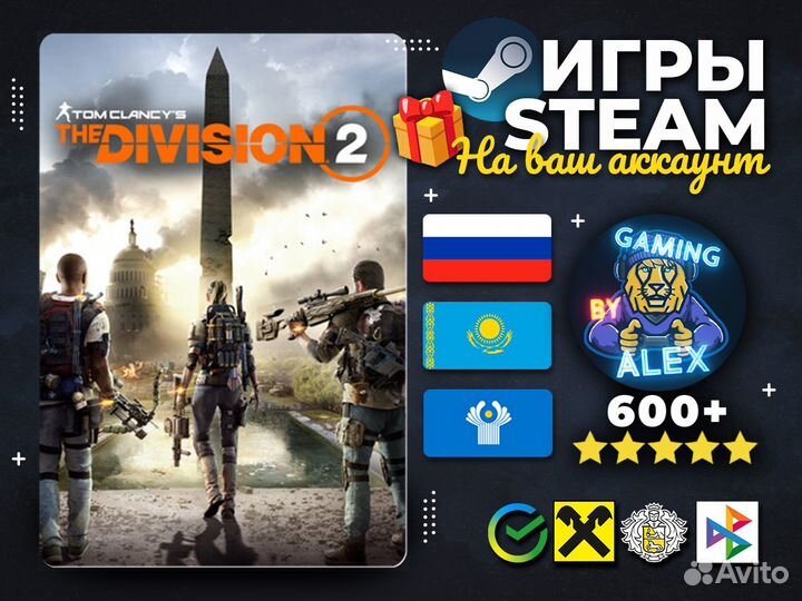 Tom Clancy's The Division 2 - Steam