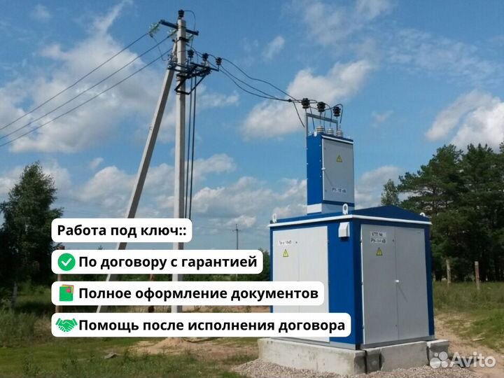 Подключение к электросетям 15 - 150 кВт