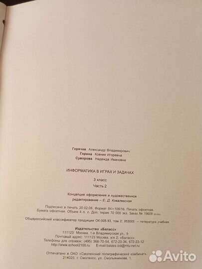 Информатика 3 класс учебник Горячев