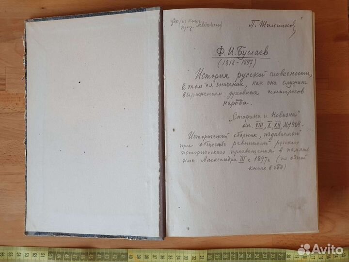 Лекции Буслаева. История русской литературы.1897 г