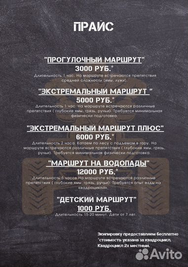 Прокат квадроциклов