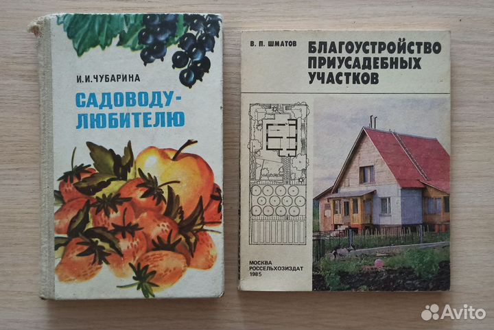 Книги СССР для садоводов