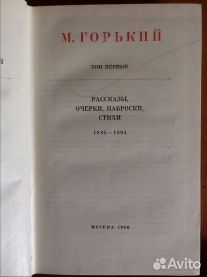 19 книг Собрания сочинений Горького 1968-1975