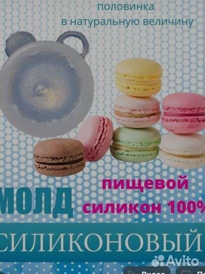 Молд силиконовый 3D ягоды, орео, макарун, пельмени