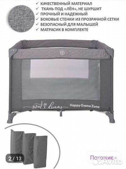 Манеж детский