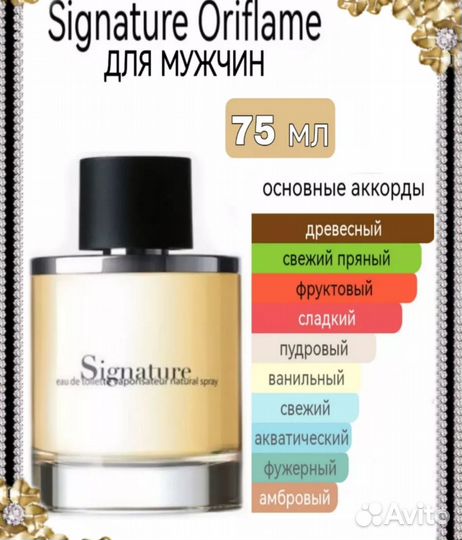 Мужская туалетная вода oriflame signature