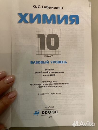Учебник по химии 10 класс габриелян