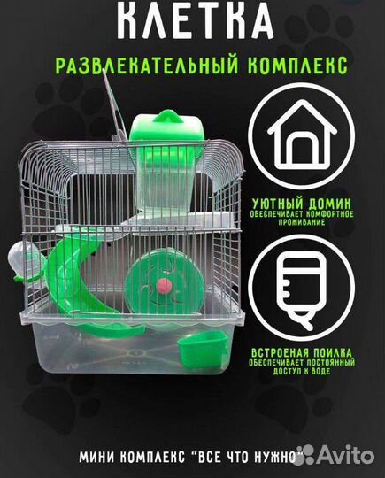 Клетка для хомяка