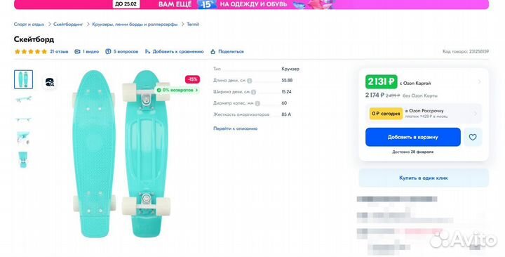 Скейтборд круизер новый