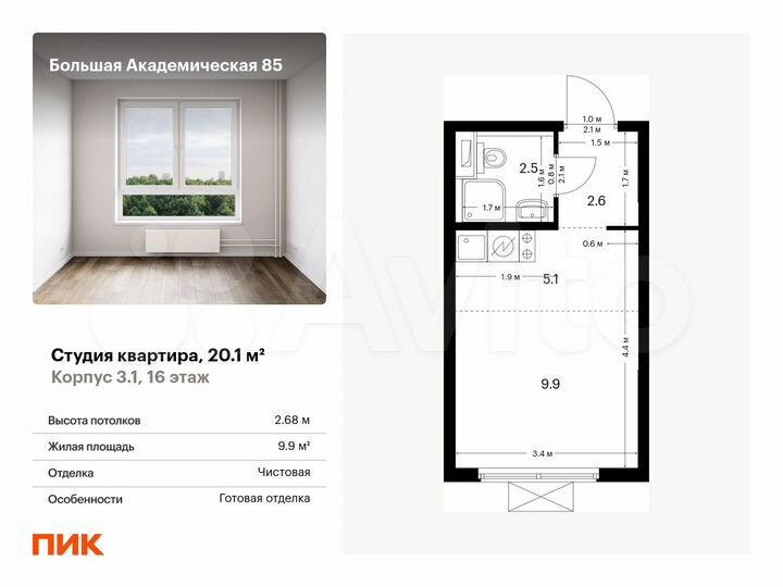 Квартира-студия, 20,1 м², 16/19 эт.