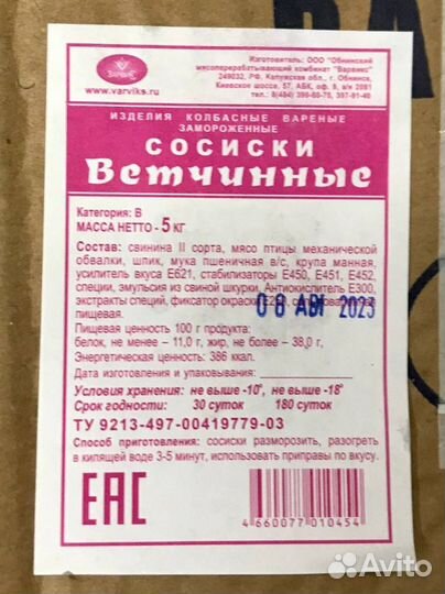 Сосиски Ветчинные