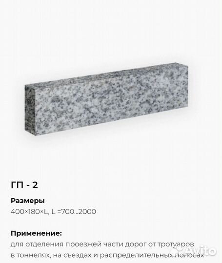 Бордюр из гранита