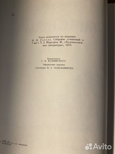 Гоголь Тарас Бульба, 1980 г