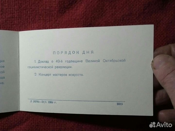 Приглашение /1965-66 год/ СССР 2шт