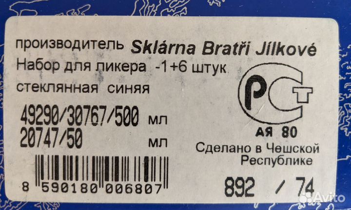 Новый набор для ликера (коньяка). Bohemia. Чехия