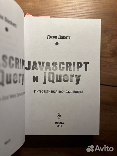 Javascript и jQuery