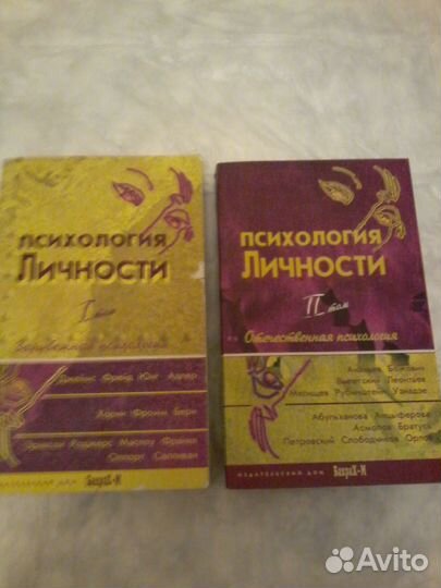 Психология личности 2 тома