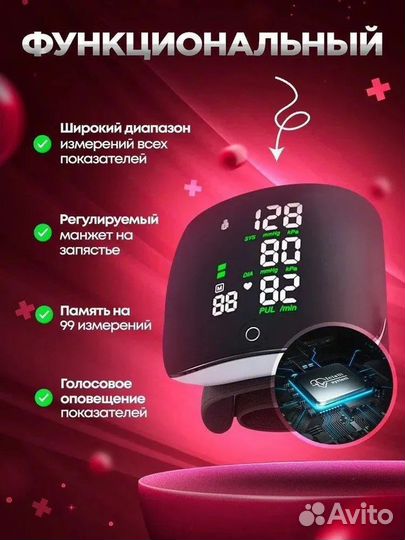 Тонометр автоматический на запястье