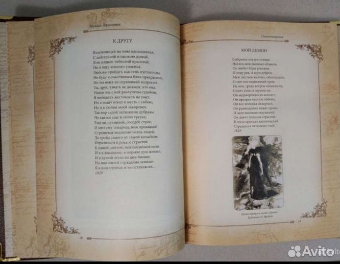 М. Лермонтов. Избранная лирика