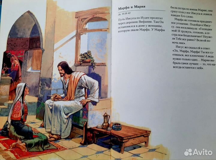 Детская Библия