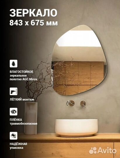 Зеркало настенное