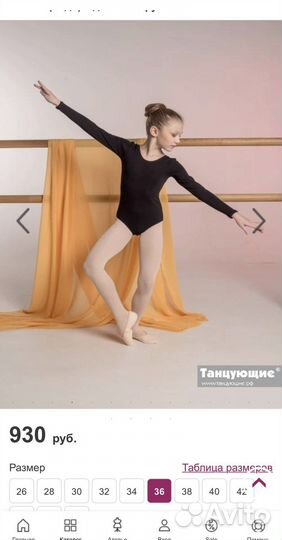 Купальник для хореографии