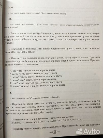 Обучение русскому языку, И.А.Горячева, 4класс