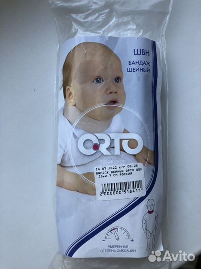 Бандаж шейный для новорожденных