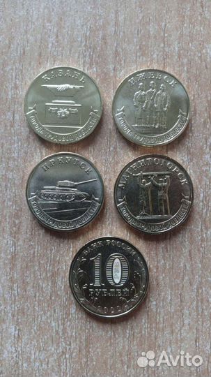 10 рублей Города трудовой доблести