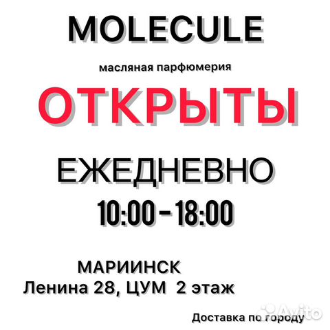Маслянные духи Мариинск