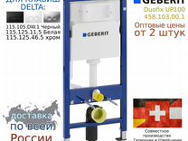 Инсталляция geberit Duofix UP100 458.103.00.1