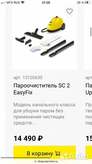 Пароочиститель karcher sc 2 easyfix