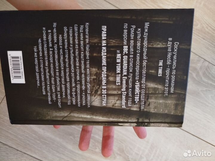 Книга Каштановый человек Свейструп