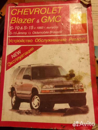 Книга пособие по ремонту,GMC