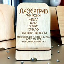 Лазерная гравировка l кожа,дерево,металл, стекло, Самара