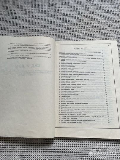 Книги по строительству, саду, бане