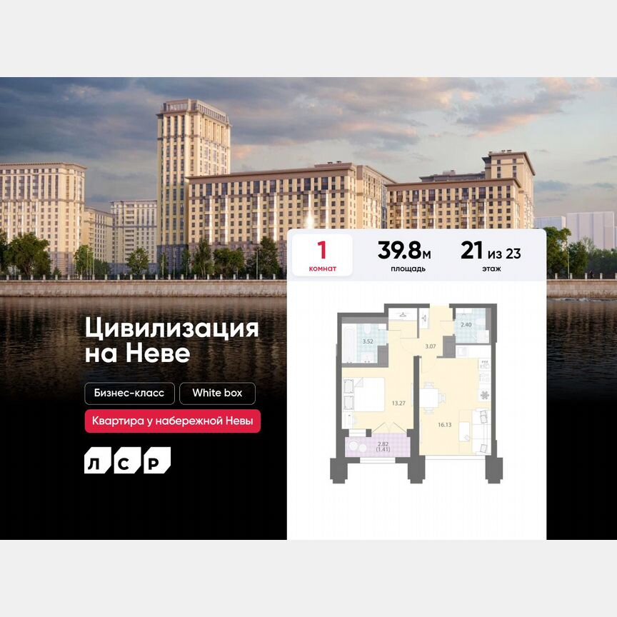 1-к. квартира, 39,8 м², 21/23 эт.