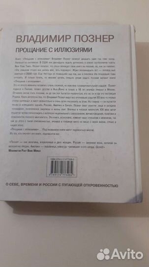Владимир Познер 