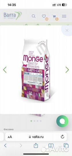 Продам корм Монж 2 мешка