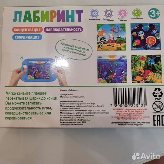 Детский лабиринт 3д, обучающая игрушка