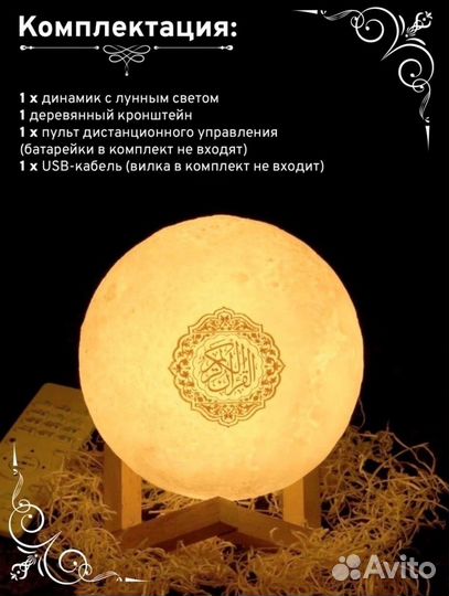 Светильник ночник Луна с записью корана
