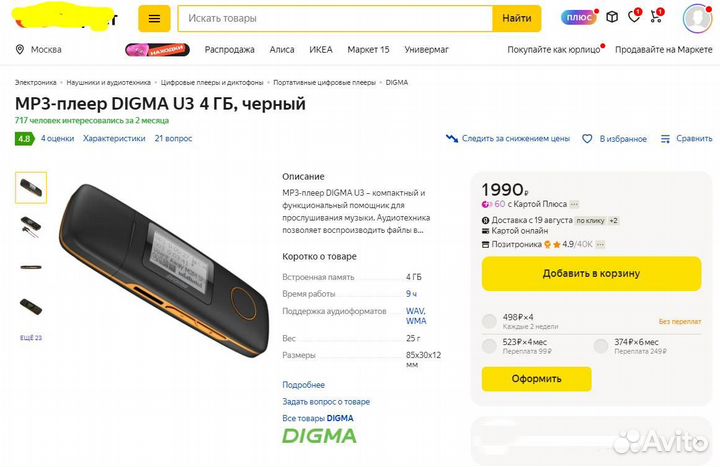 MP3-плеер digma U3 4Gb (диктофон, FM-радио) + 32Gb