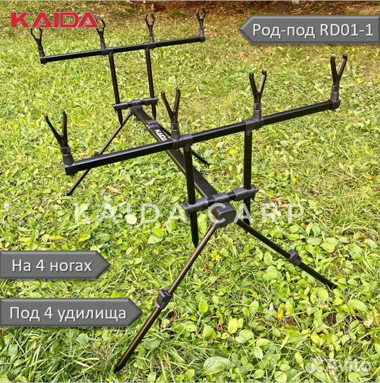 Род-под под 4 удилища Kaida RD01-1