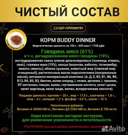 Корм для собак Buddy Dinner
