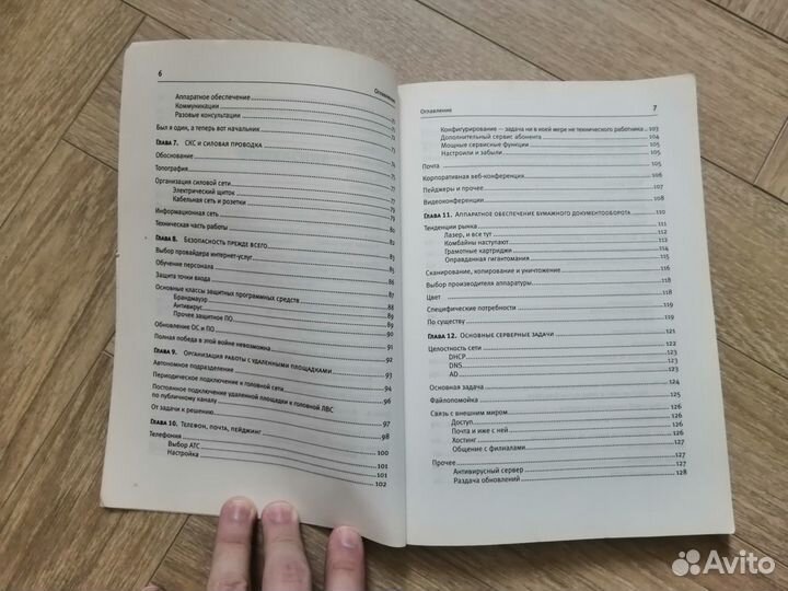 Книга Азбука сисадмина. Энциклопедия iXBT.com