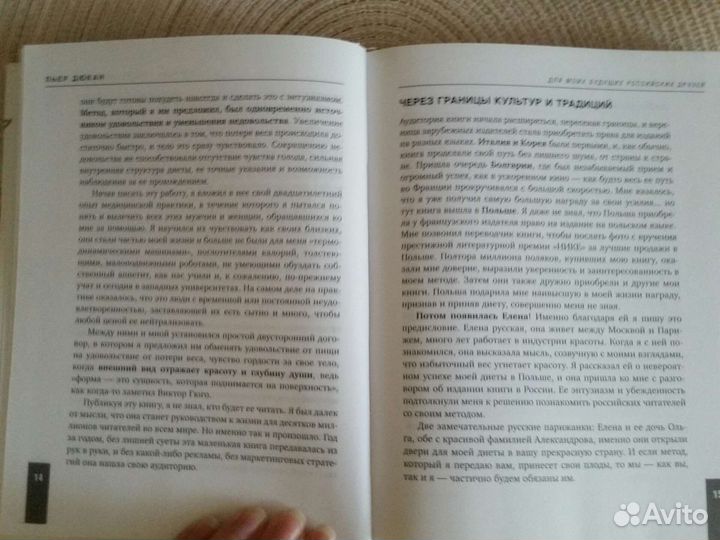 Пьер Дюкан книга