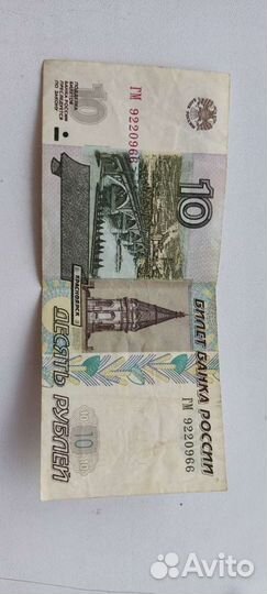 Купюры СССР и 10-ти рублевые