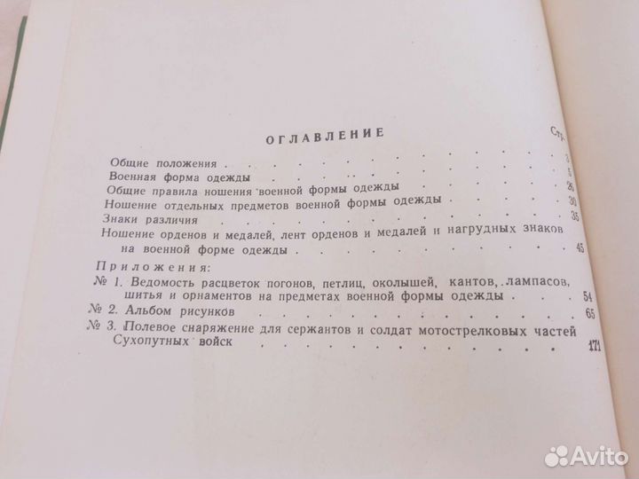 Правила ношения военной формы одежды 1959 СССР